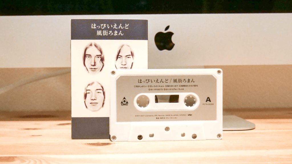 名曲揃い。はっぴいえんど「風街ろまん」のカセットテープ | BUROKI design